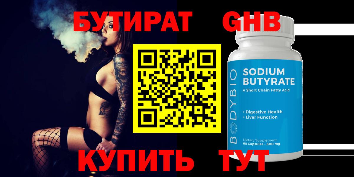 Бутират вода  Вход с VPN  Бутират  Новороссийск 