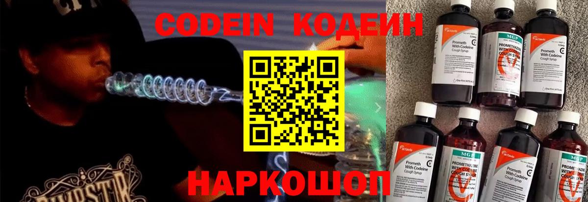 Codein Purple Drank  Кодеин напиток Lean (лин)  Вход с VPN  Новороссийск 