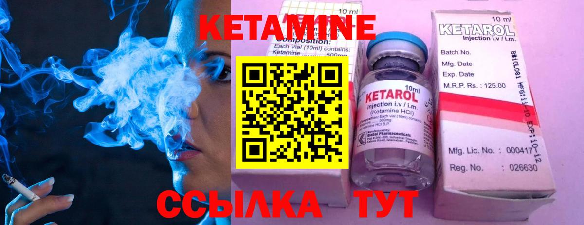 КЕТАМИН ketamine Новороссийск