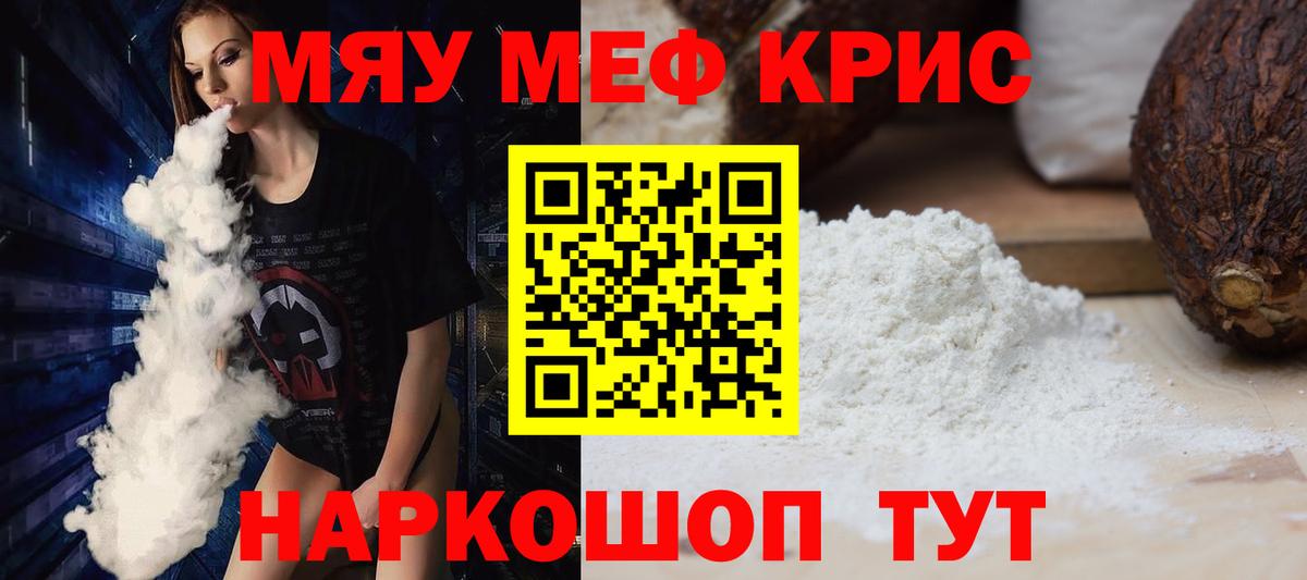 где найти наркотики  Вход с VPN  МЕФ  МЕФ mephedrone  Новороссийск  Меф мяу мяу 