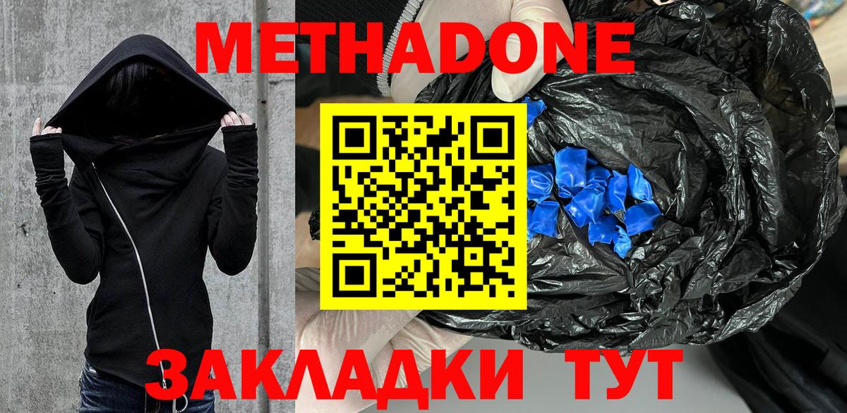 Новороссийск  МЕТАДОН кристалл  Вход с VPN  Метадон methadone 