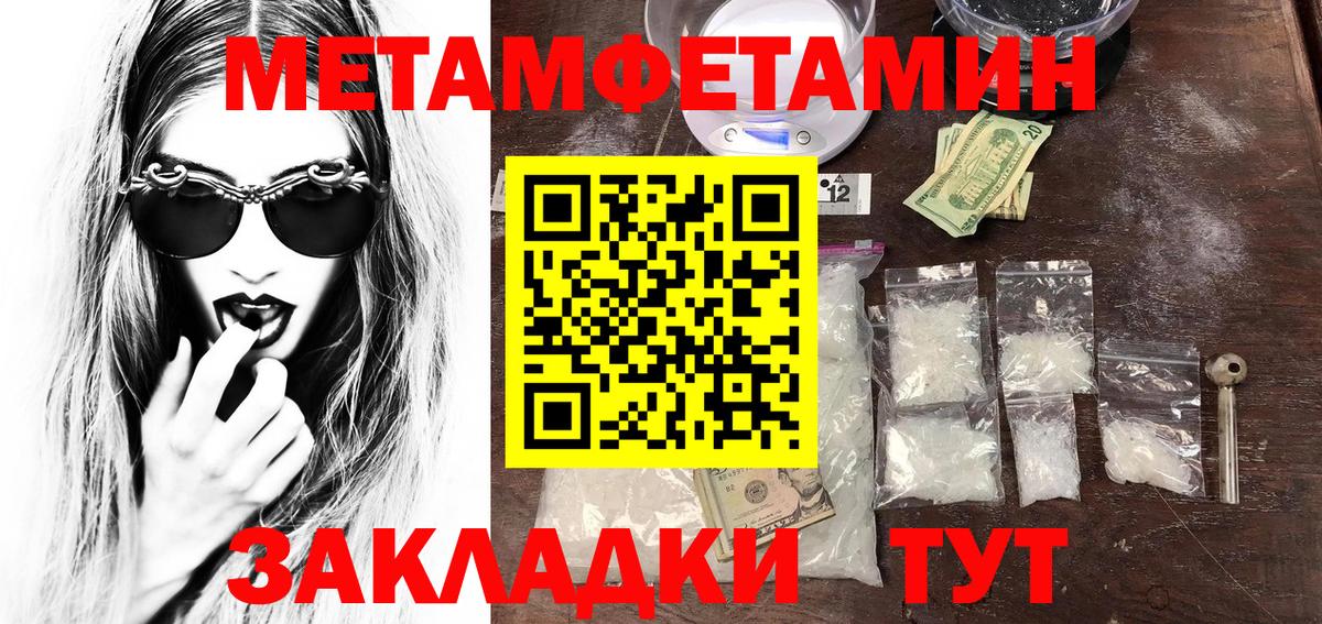 МЕТАМФЕТАМИН пудра Новороссийск